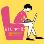 about btc course in hindi 2022