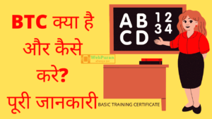 btc क्या है