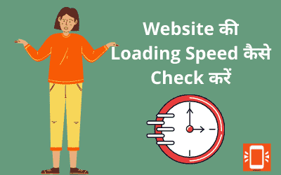 website ki loading speed kaise check kare