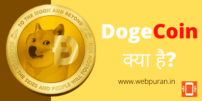 dogecoin in hindi
