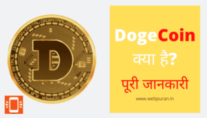 DogeCoin kya hai