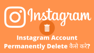 Instagram Account Permanently Delete kaise kare