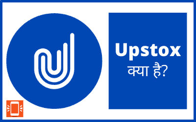 upstox in hindi