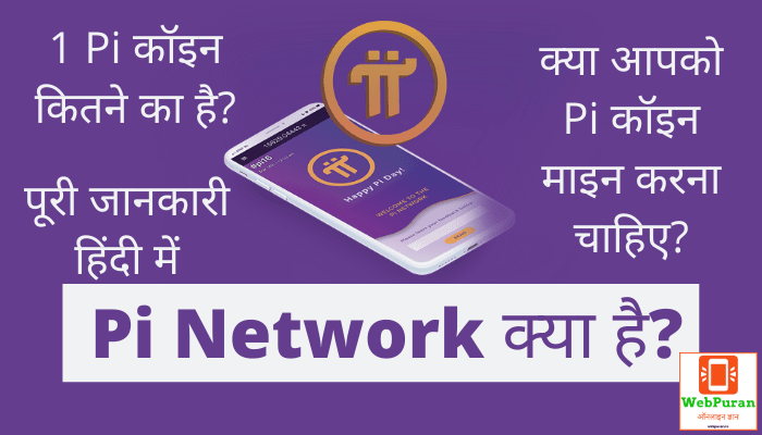 Pi Network kya hai in hindi
