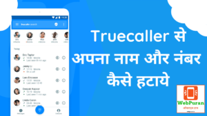 Truecaller se naam aur number kaise hataye