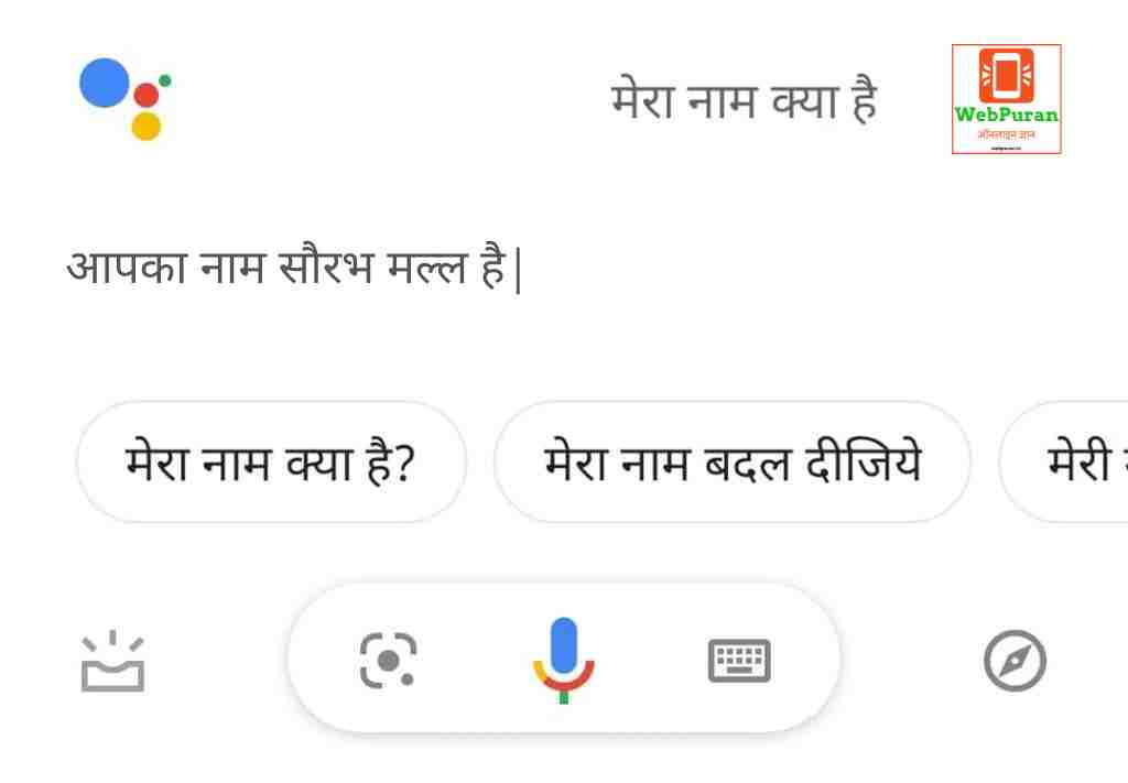 google-mera-naam-kya-hai