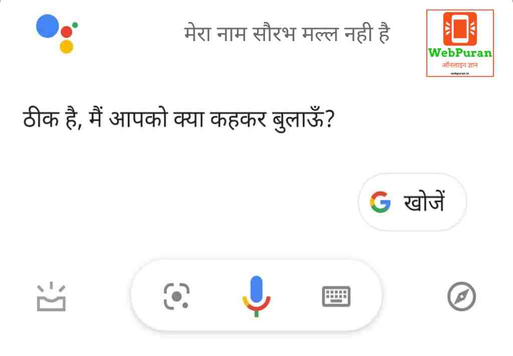 google-mera-naam-kya-hai- google ye mera naam nhi hai