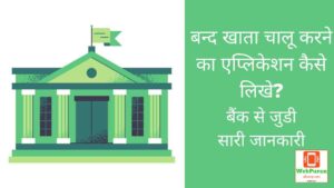 Bank Account Reopen Application in hindi