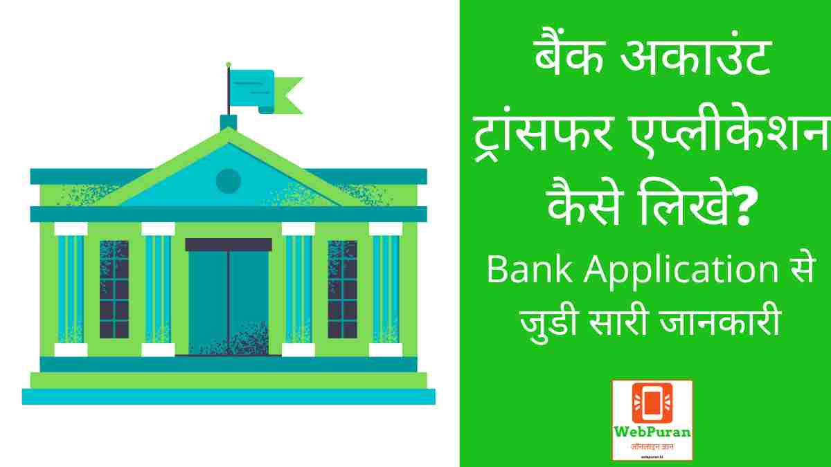 Bank Account Transfer Application in hindi
