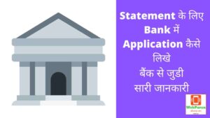 Bank Statement Application In Hindi