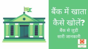 Bank me khata kaise khole in hindi