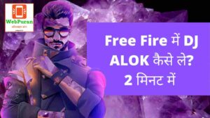 Free Fire Me DJ Alok Kaise Le