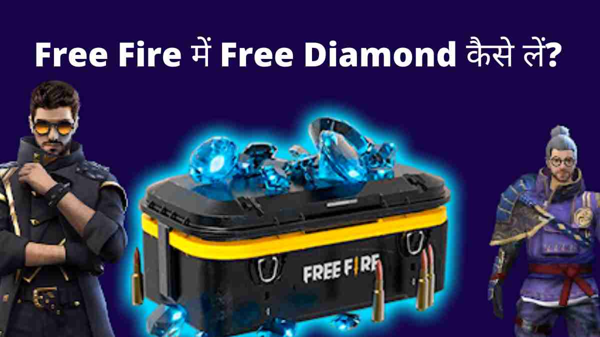 Free Fire me Free Diamond kaise le
