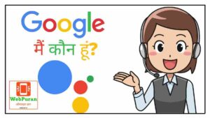 Google Main Kaun Hun Abhi Kahan hoon