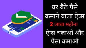 Paise kamane wala Aaps in Hindi