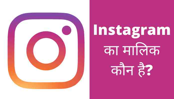 instagram ka malik kaun hai