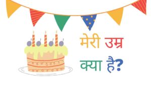 meri umar kya hai