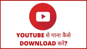 youtube se gana kaise download karen