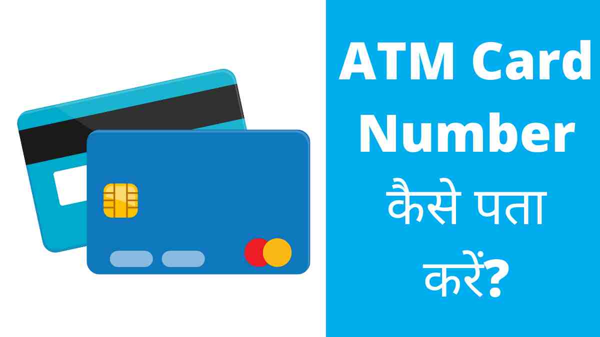 ATM Card Number kaise pata kare