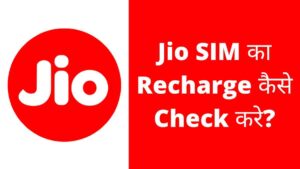 Jio ka Recharge kaise check kare