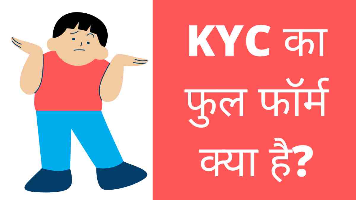 KYC Full Form In Hindi