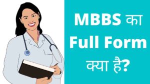 MBBS Full Form in Hindi