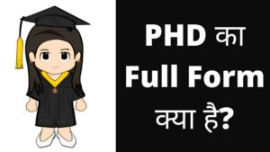 PHD full Form in Hindi
