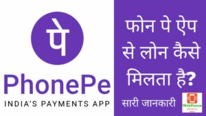 Phonepe Loan Kaise Milta Hai