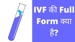 IVF Full Form in Hindi