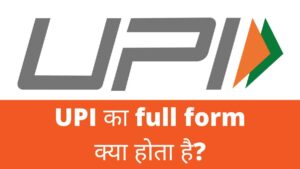 UPI full form in Hindi