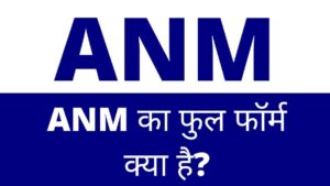 ANM full form in Hindi