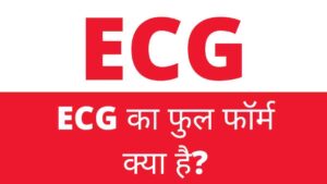 Ecg full form in Hindi