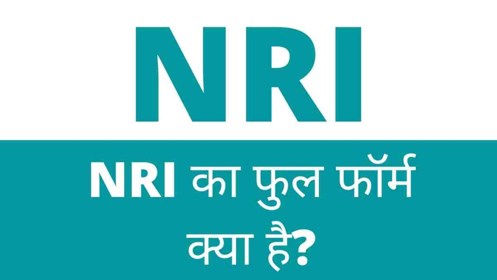 NRI full form in Hindi