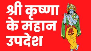 Lord Krishna quotes in hindi