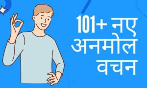best anmol vachan in hindi