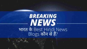 Best News Blogs in Hindi