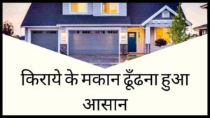 Mere Pass Ke Kiraye Ke Makan