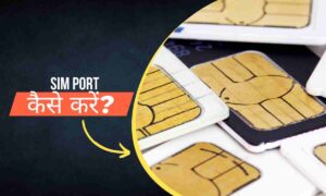 Sim port kaise kare