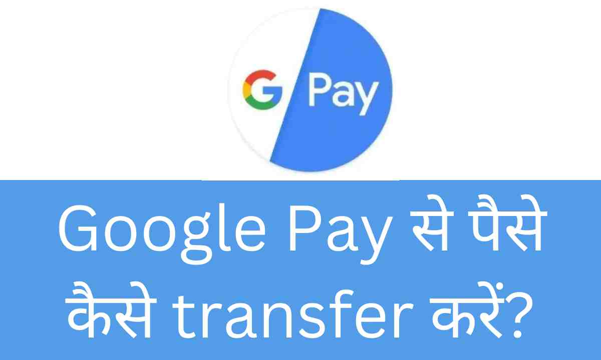 google pay se paise kaise transfer kare