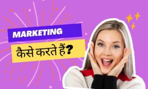marketing kaise karte hai