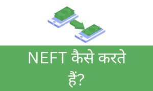 neft kaise karte hai