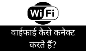 wifi kaise connect karte hai