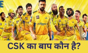 csk ka baap kaun hai