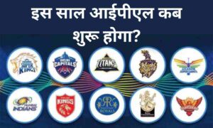 ipl kab hoga