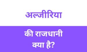 Algeria Ki Rajdhani Kya Hai