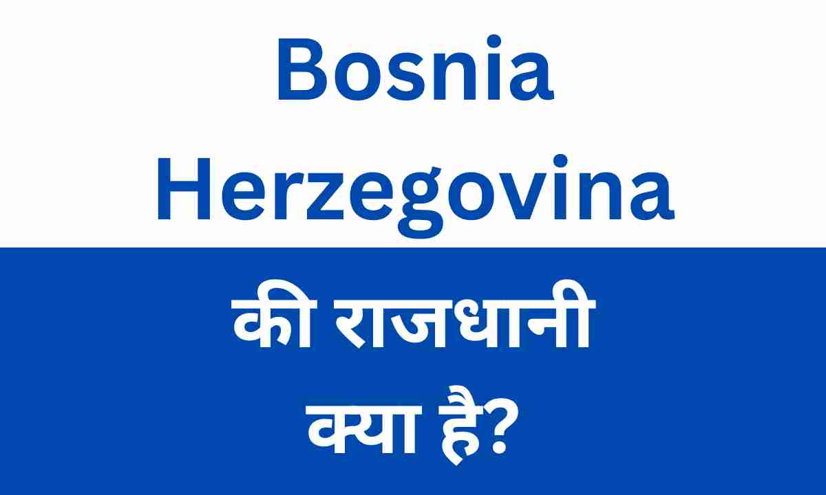 Bosnia aur Herzegovina Ki Rajdhani Kya Hai