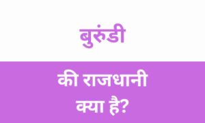 Burundi Ki Rajdhani Kya Hai
