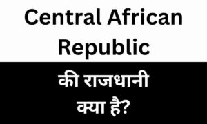 Central African Republic Ki Rajdhani Kya Hai