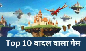 Badal Wala Game download hindi