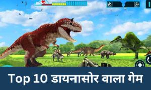 Dinosaur Wala Game download hindi